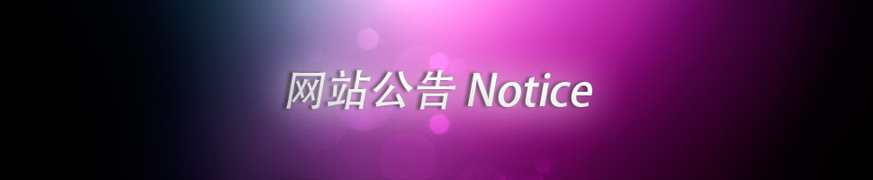 網(wǎng)站公告 - 山東祥龍源護欄有限公司 網(wǎng)站公告 - 山東祥龍源護欄有限公司